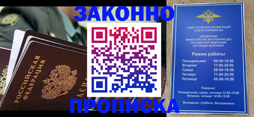 купить прописку в Абинске