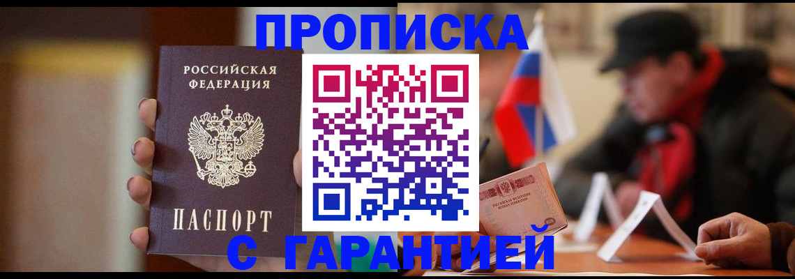 временная регистрация в квартире в Абинске